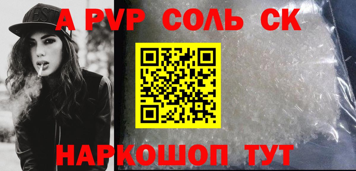 Alpha-PVP СК  Вход с VPN  Новомосковск  APVP Crystall 