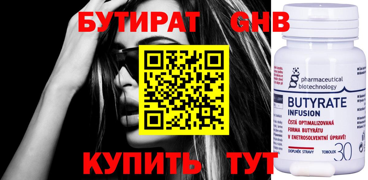 Новомосковск  Бутират  Вход с VPN  Бутират 99% 