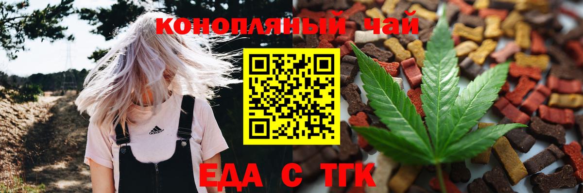 Новомосковск  Cannafood конопля  Вход с VPN 
