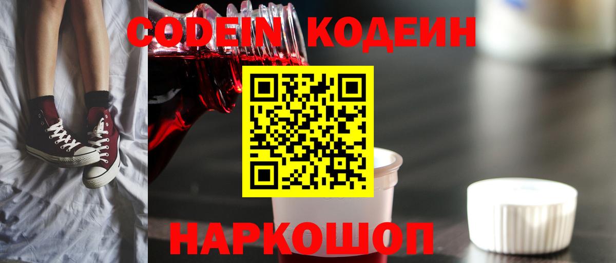 Кодеиновый сироп Lean напиток Lean (лин) Новомосковск