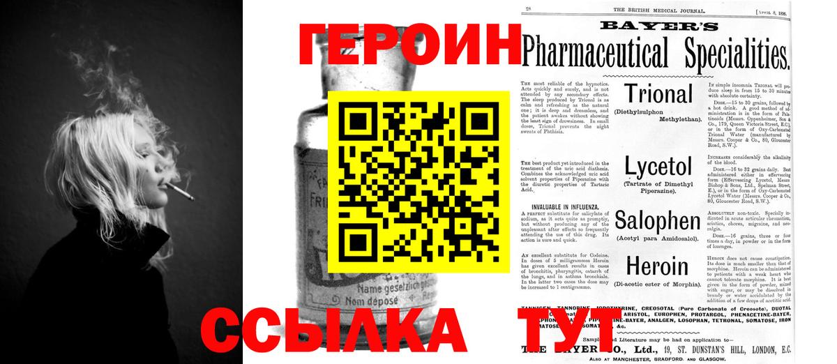 Новомосковск  ГЕРОИН VHQ  Вход с VPN 