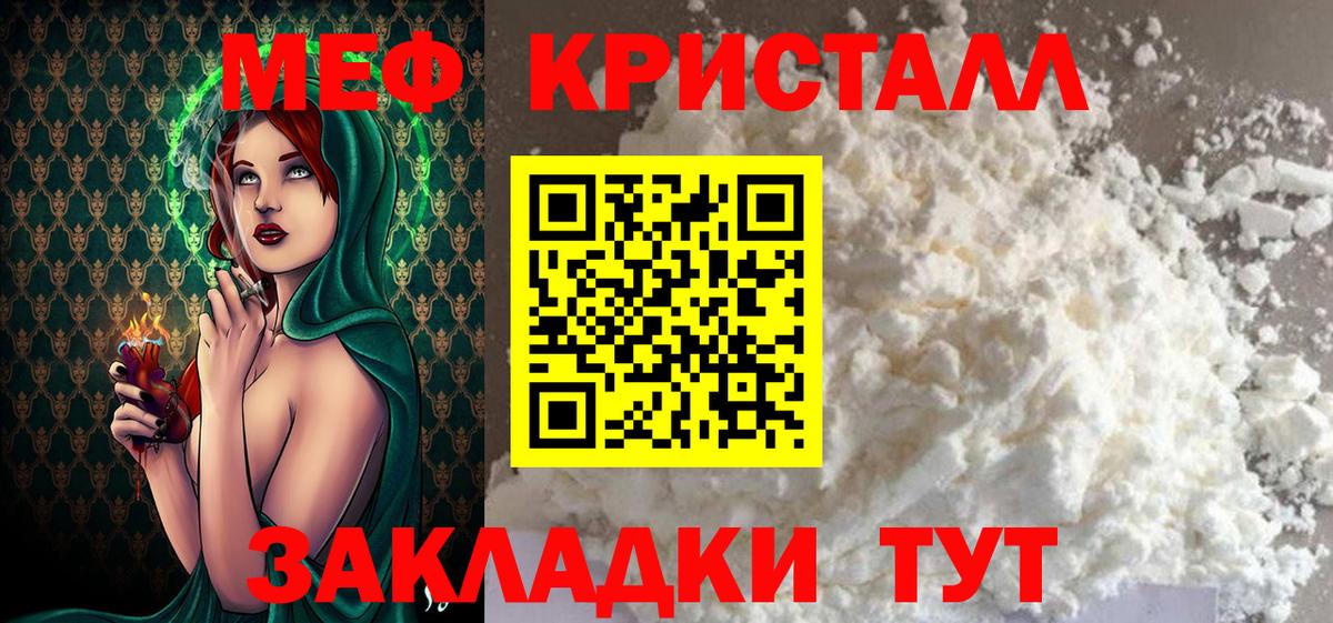 МЕФ кристаллы  Меф  Новомосковск  Вход с VPN 