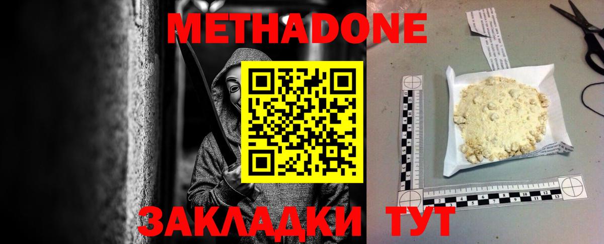 МЕТАДОН мёд  Вход с VPN  Новомосковск  МЕТАДОН methadone 