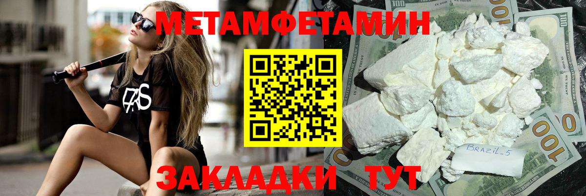 МЕТАМФЕТАМИН пудра Новомосковск