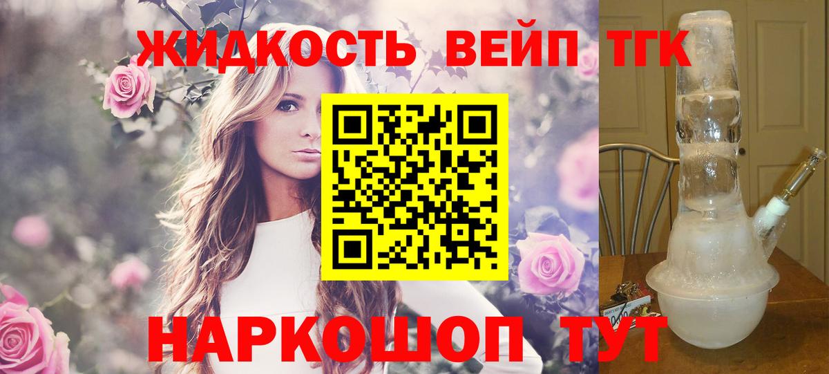 Новомосковск  Дистиллят ТГК вейп  Дистиллят ТГК жижа  Вход с VPN 